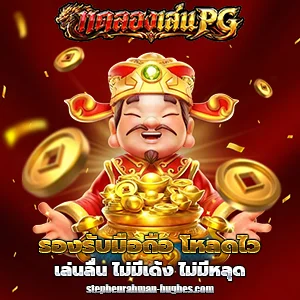 เว็บ ทดลองpg