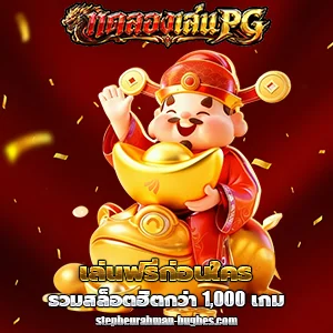 slotทดลองเล่นpg